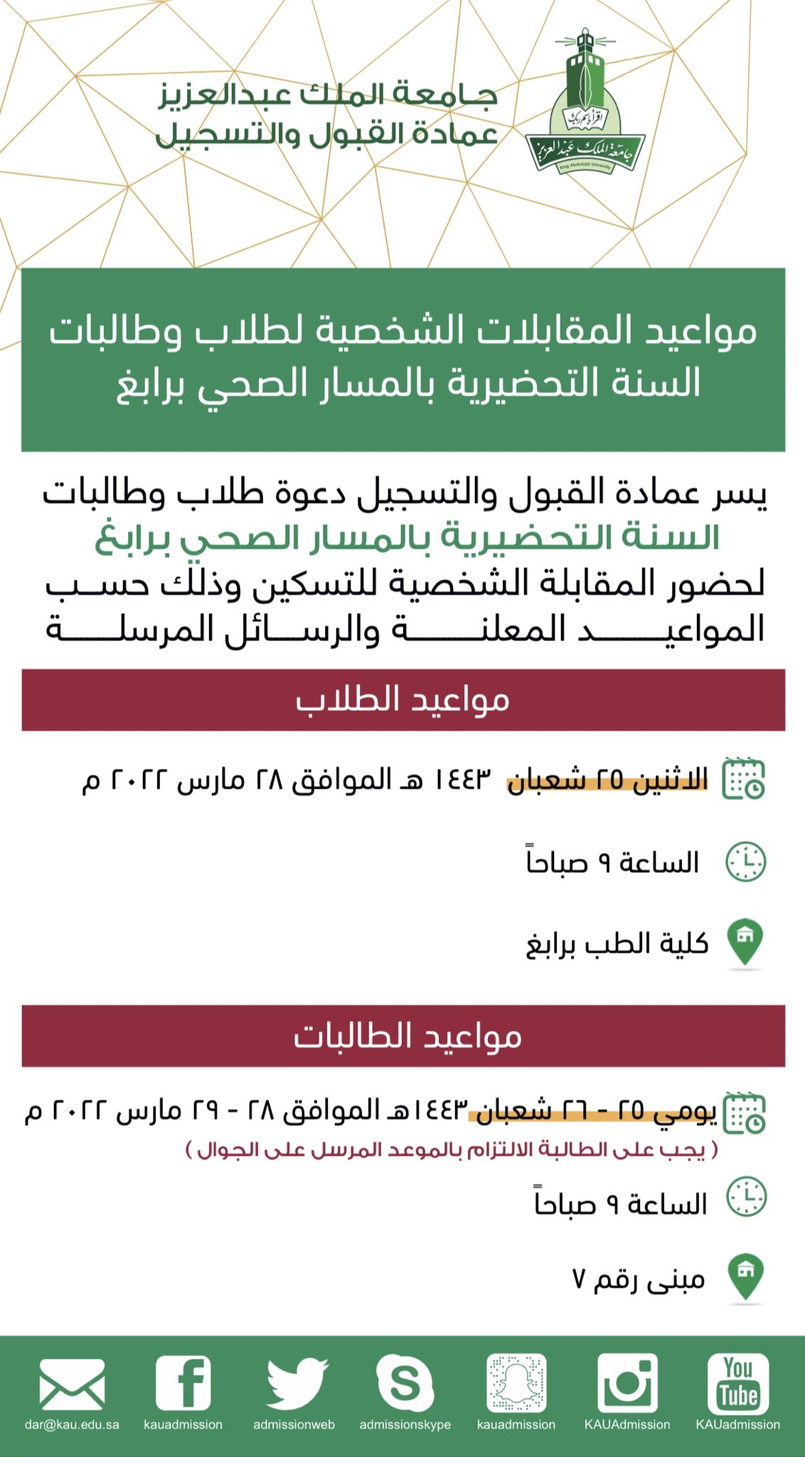 جامعة عمادة الملك عبدالعزيز القبول والتسجيل خرائط الوصول