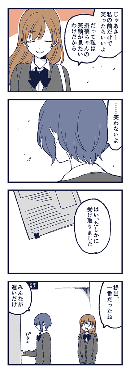 掛橋ちゃんと甘利 4/5 