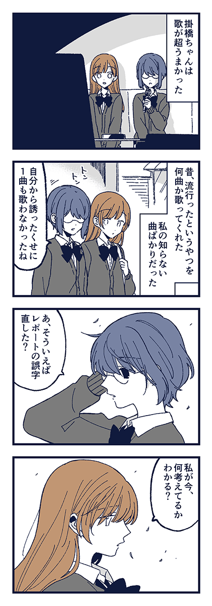 掛橋ちゃんと甘利 4/5 