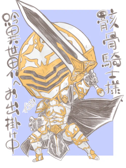 4月より放送開始する『骸骨騎士様、只今お出掛け中』めちゃくちゃ楽しみなので勝手に応援イラスト描いていこうと思います・:*+.\(( °ω° ))/.:+最初はやはりアーク様を描きたかったのです☆ミ
#骸骨騎士様 
#骸骨騎士様FA 