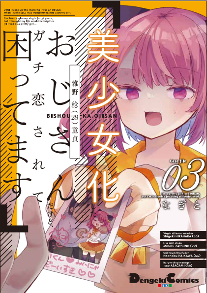 明後日、3/26に美少女化おじさんの3巻が発売します! Amazonで予約もできるので是非…!