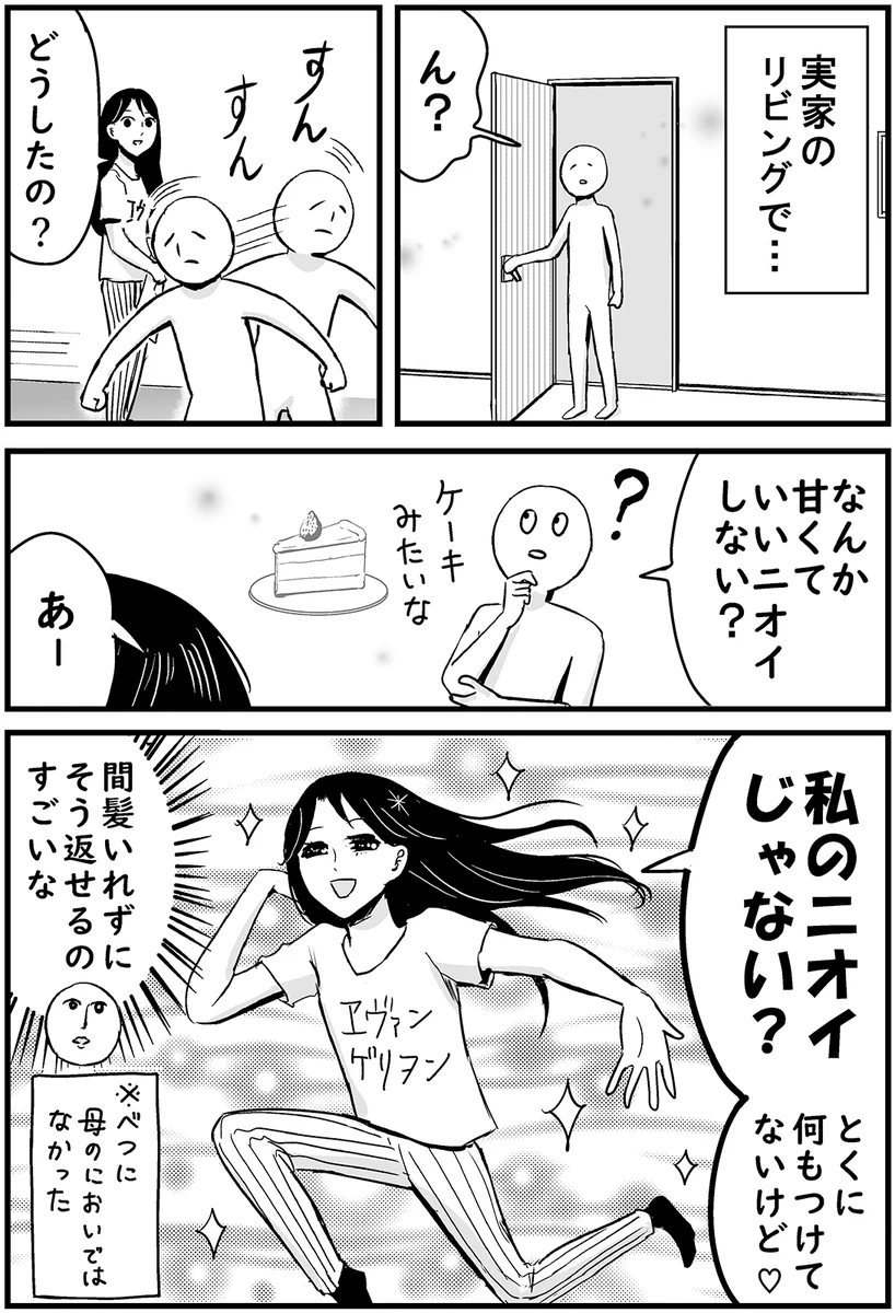 お母様の自己が肯定されまくり！甘くていいニオイは私の匂い！