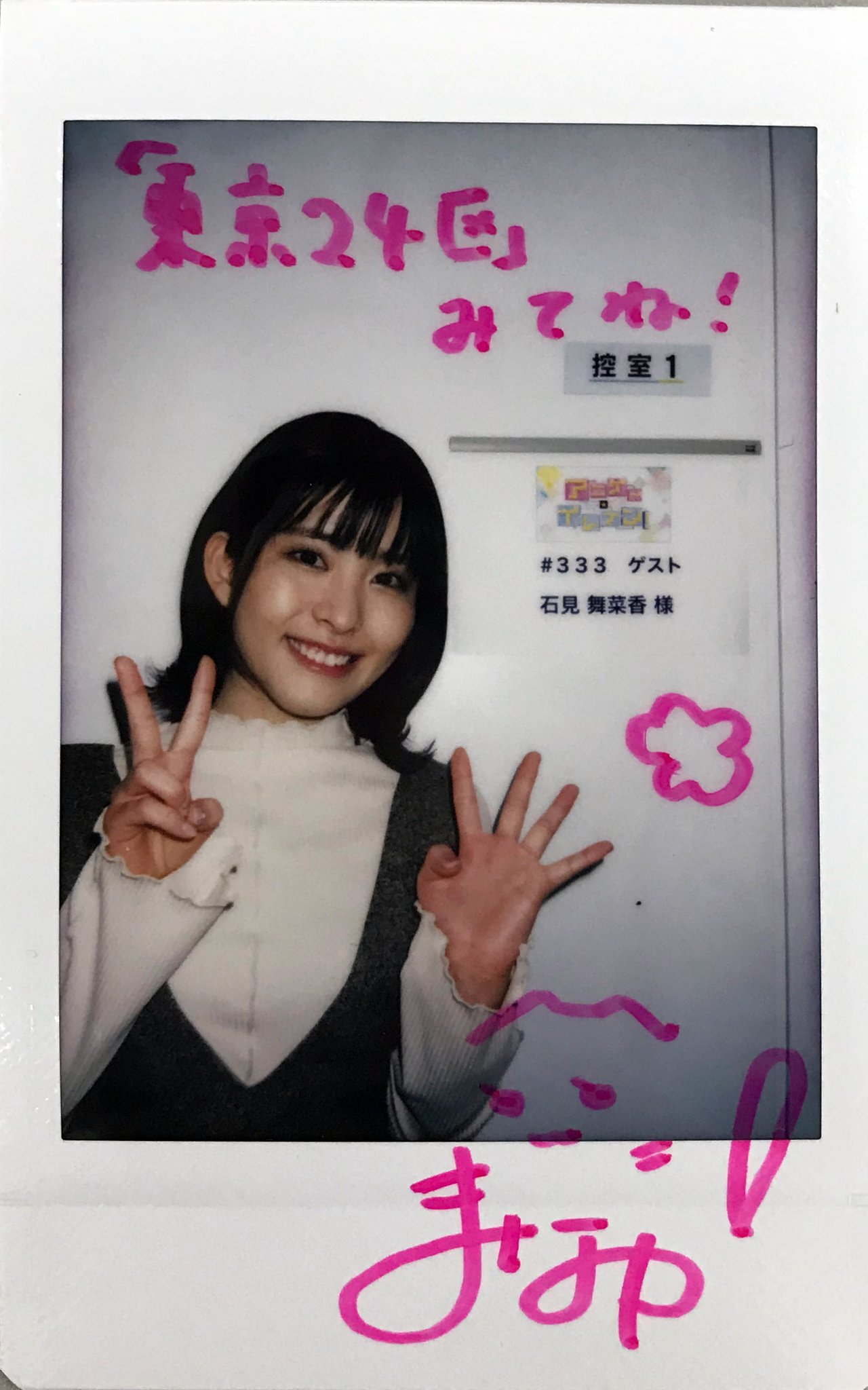石見舞菜香 アッシュエコーズ サイン入り色紙 FOmaNcFagAYqldy.jpg:large