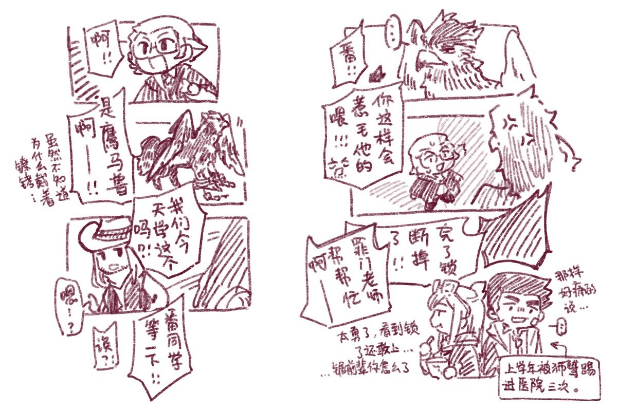 幻獣系概念のバンユガとなんらかのハ●ポタパロの三刑事【転訳とか色々めんどくせェから中国語】 