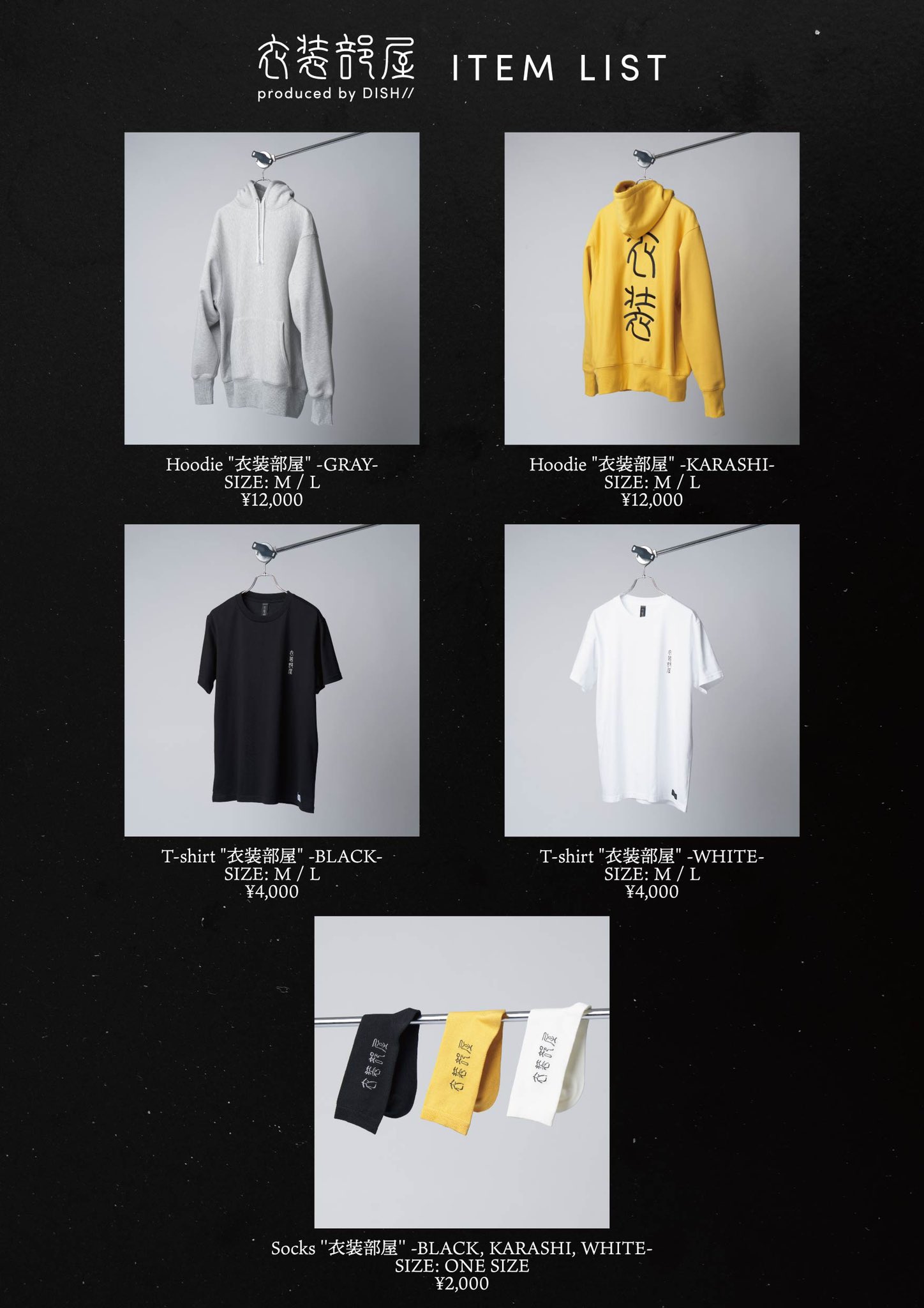 DISH// 衣装部屋　パーカー 商品詳細ページ | DISH// OFFICIAL STORE | Hoodie ''衣装部屋