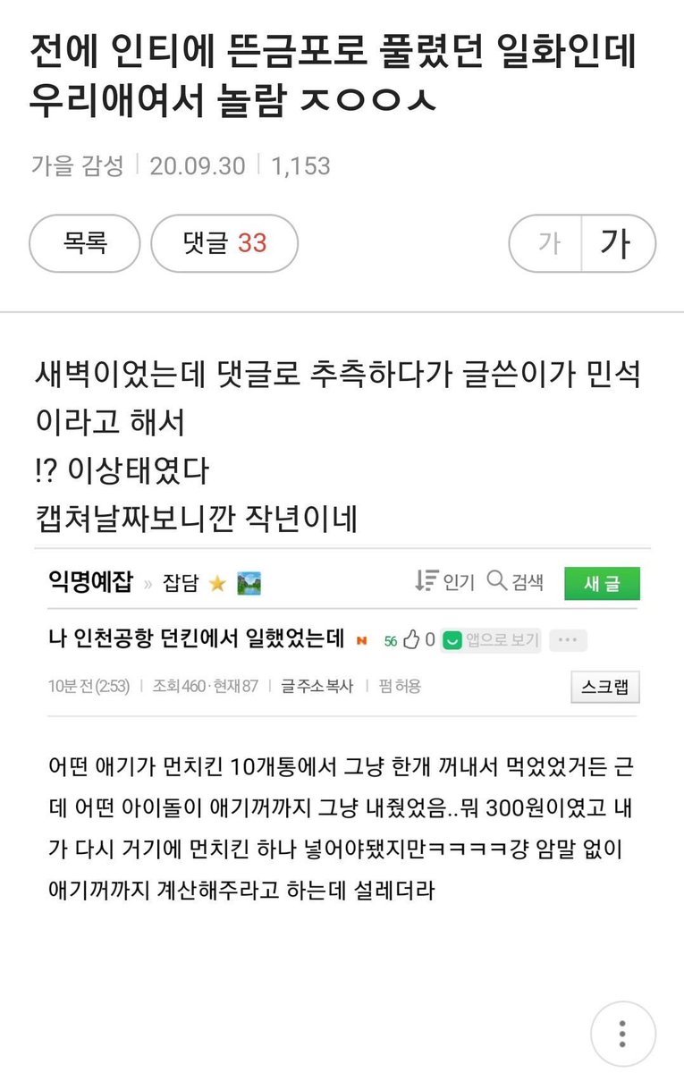 오늘 던킨 먼치킨 먹었는데 시우민 공항 던킨썰 생각나서 맘이 따닷해졌어🫰🏻시우민이 사준 먼치킨인것 마냥…