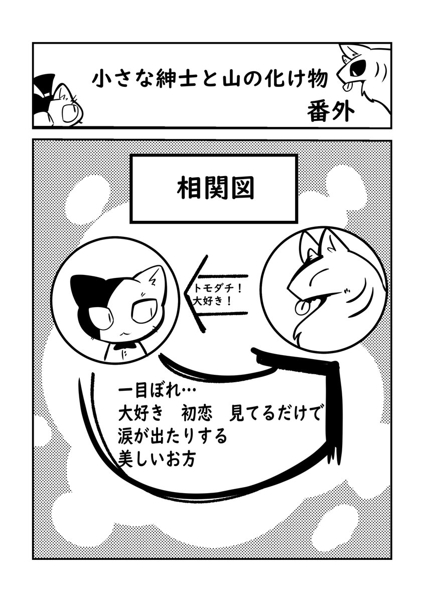 #小さな紳士と山の化け物 