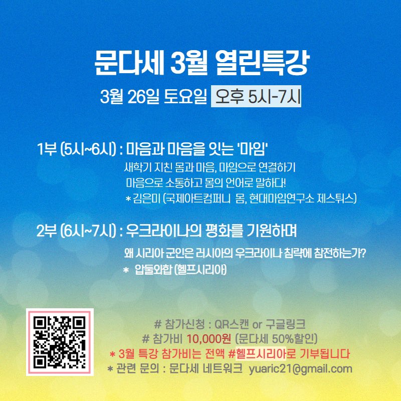 helpsyriasoon's tweet photo. 우크라이나의 평화를 기원하며 '왜 시리아 군인은 러시아의 우크라이나 침략에 참전하는가?' 를 주제로 이야기 나눌 예정입니다.
관심있는 분들의 많은 참여 기다립니다.

https://t.co/YrIRDOusEJ https://t.co/Mp55vn3Rlp