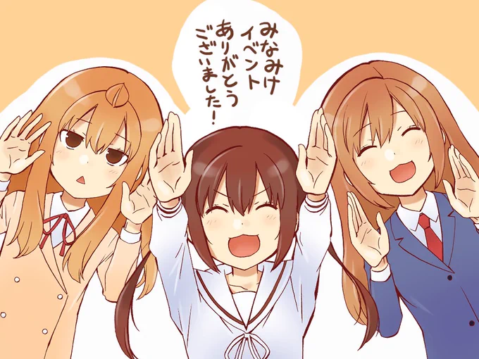 桜場コハル先生描き下ろしイラスト、到着…!

最高にかわいい三姉妹から、皆さまへお礼です。

みなみけイベント、本当にありがとうございました〜!!
また会えますように…!

#みなみけ 