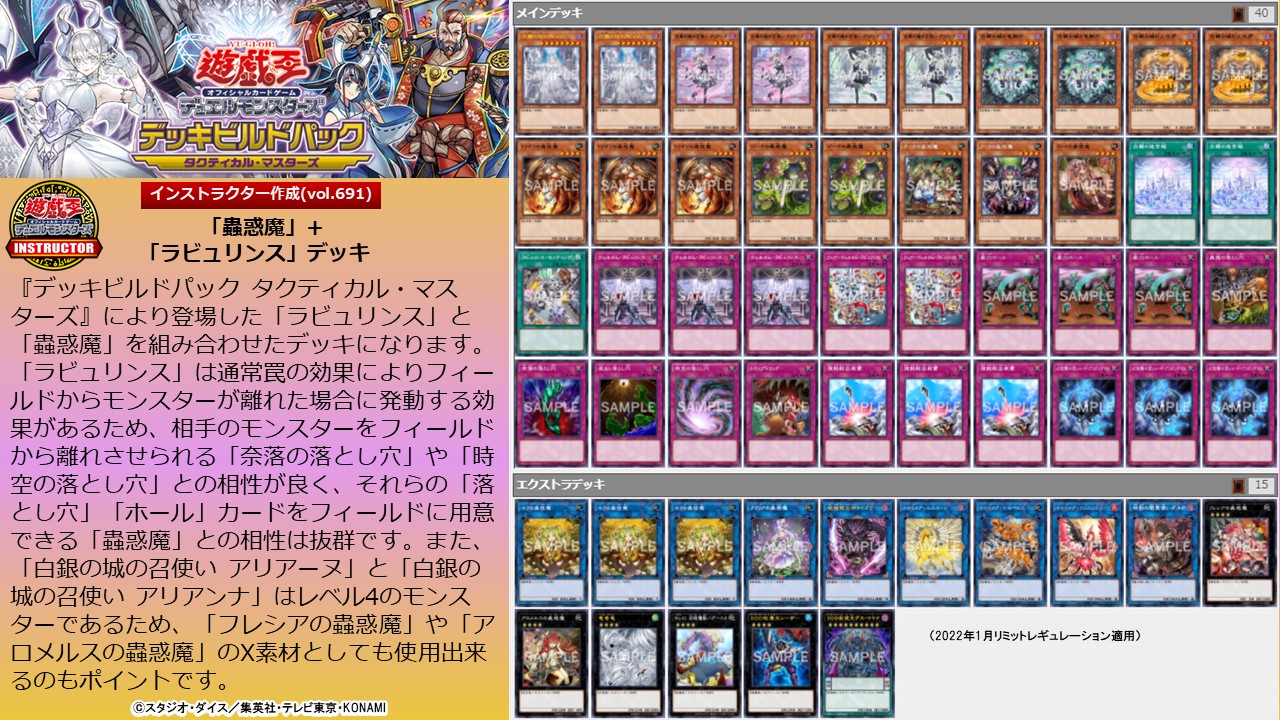 遊戯王 蟲惑魔ラビュリンスデッキ 公式】遊戯王カードゲームインストラクター on X