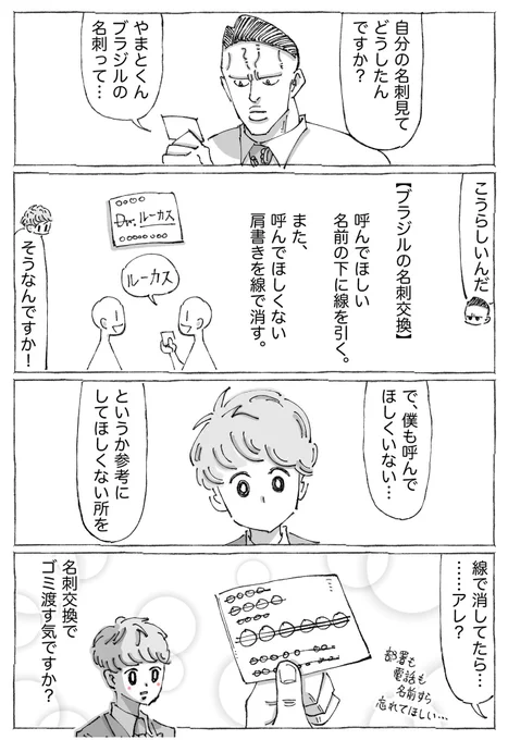 海外うんちく先輩がダメな4コマ。 