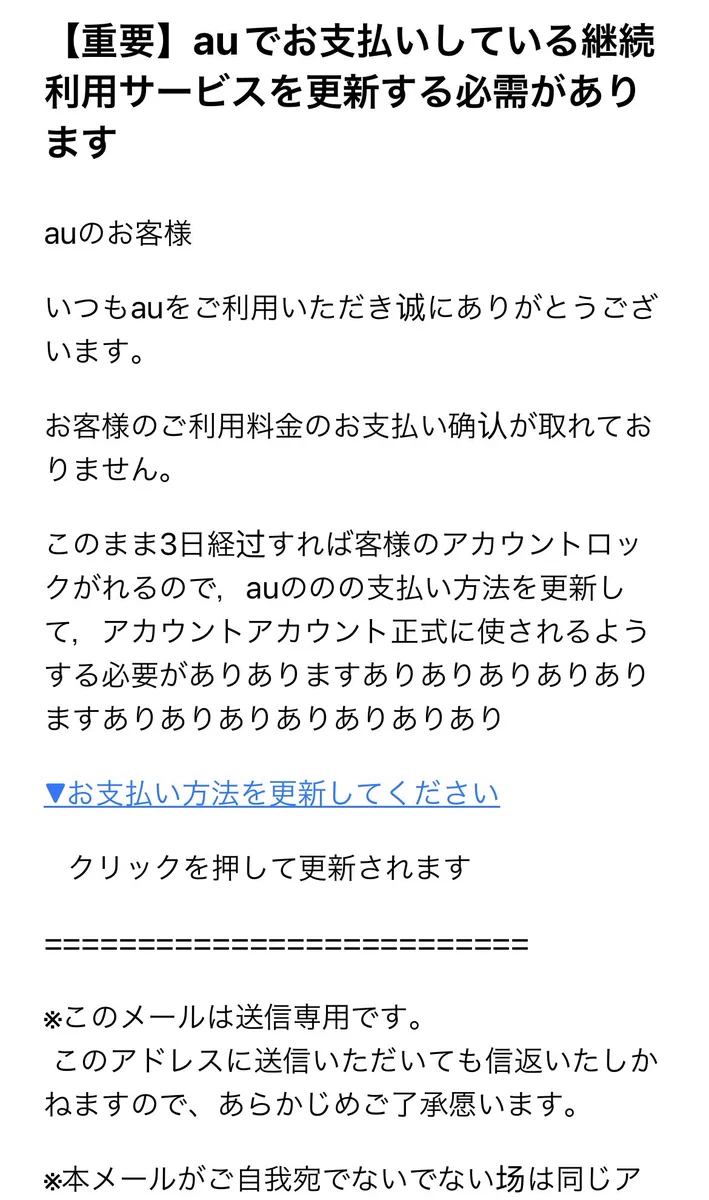 日々巧妙化する詐欺メール。DJから送られているのか、スクラッチが過ぎる件。