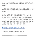 日々巧妙化する詐欺メール。DJから送られているのか、スクラッチが過ぎる件。