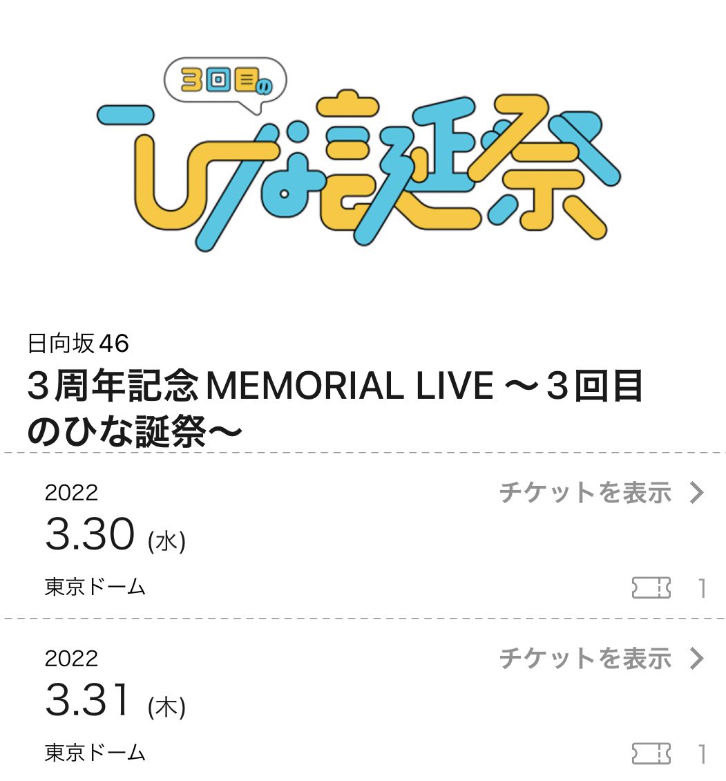 メール便不可】 日向坂46 山口陽世 直筆サイン ステッカー ひな誕祭