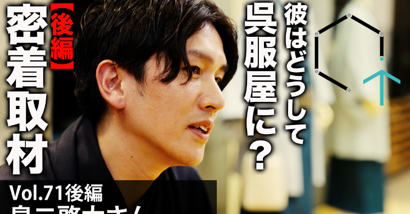CreativeTrainPR's tweet photo. 呉服屋の #泉二啓太 さん、後編スタートです。
話題の二代目のインストールとは？