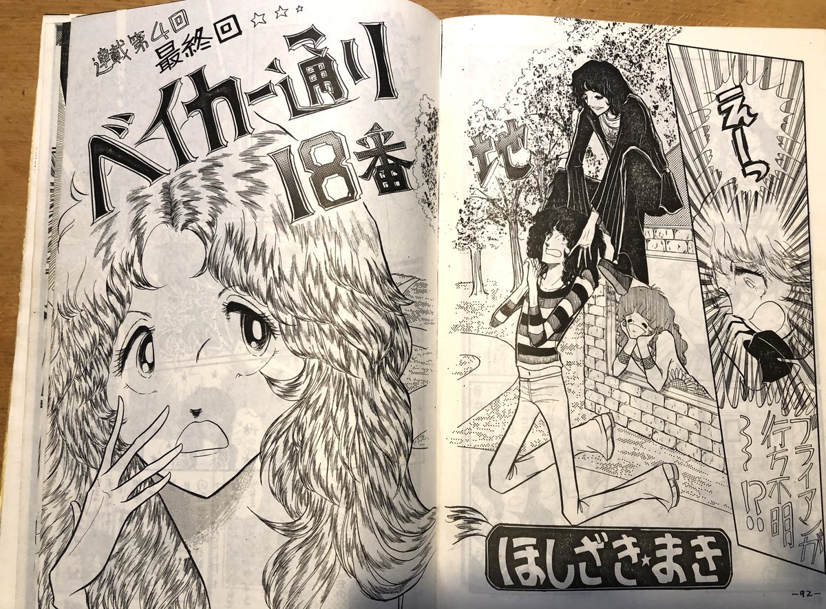 1976年冬の第4回と77年夏の第6回のコミケで、満月会として参加しました。
「この中から必ずプロが出ます!」と恐れを知らない女子高生がそんなセールストークで売ってましたが、7人中3人プロになったので嘘にならなくて良かったです💦
あの時買ってくれたかた、感謝です!(^。^) 