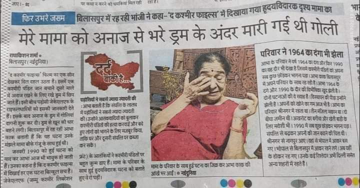 drtan_ya's tweet photo. द कश्मीर फाइल्स सत्य घटना पर आधारित मूवी है
700 से अधिक वीडियो कांफ्रेसिंग के आधार पर मूवी बनाई गई है
इस मूवी में असली कश्मीर पंडितो ने अभिनय किया है
@vivekagnihotri https://t.co/Fxx9tCr7cF