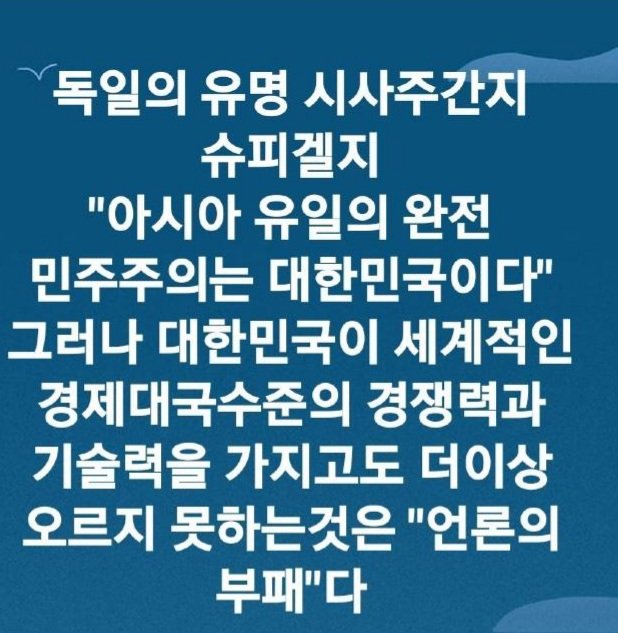 우리나라 기레기놈들에 대한 객관적 외신의 오피셜 평가.