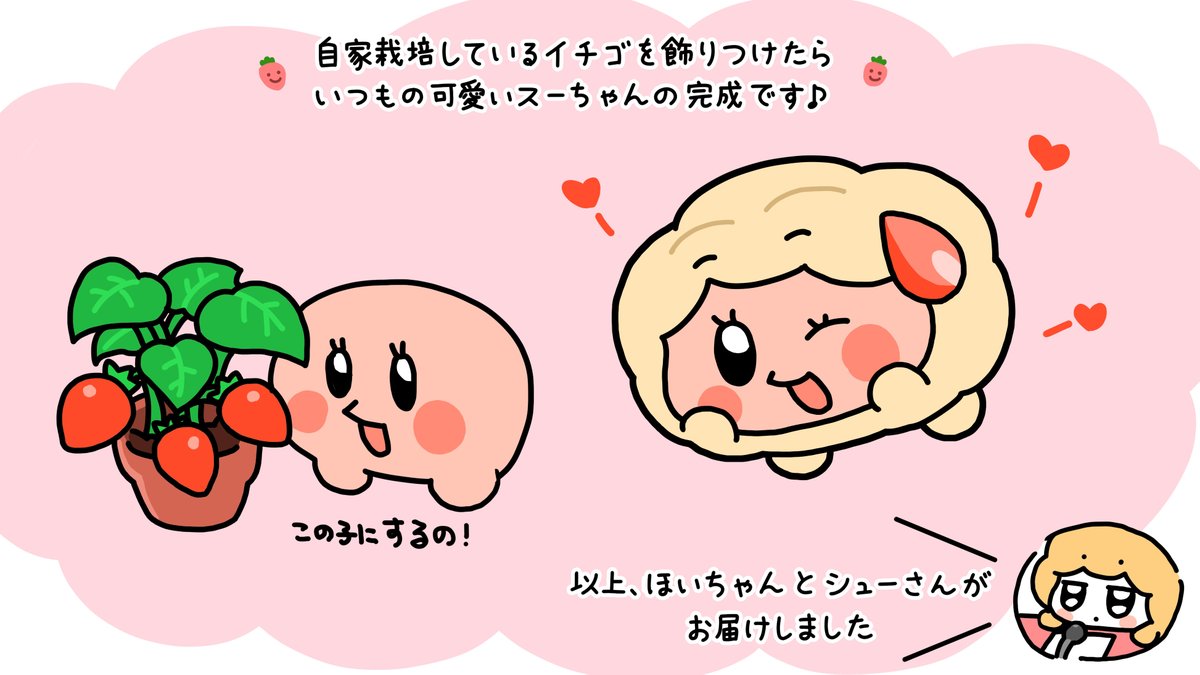 🍓❤️スーちゃんのモーニングルーティン❤️🍓 