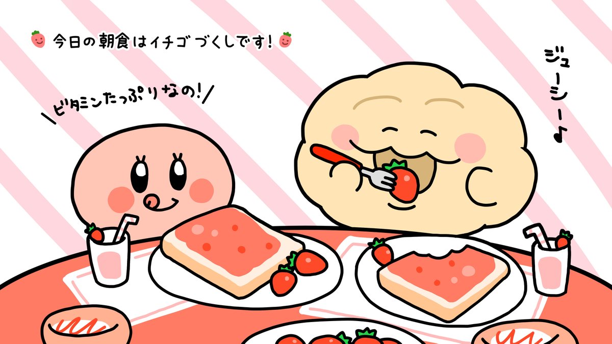 🍓❤️スーちゃんのモーニングルーティン❤️🍓 