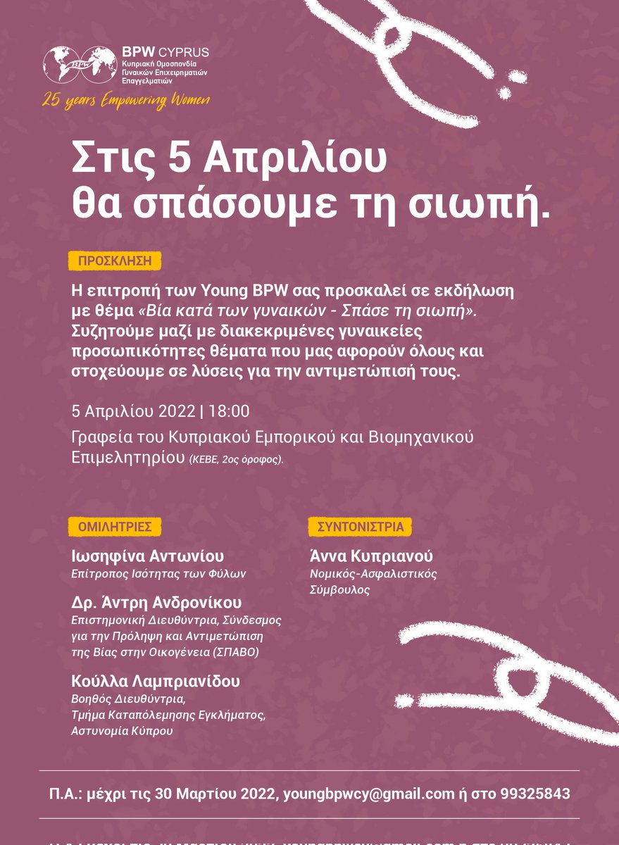 PanagiStephanie's tweet photo. Τρίτη, 5 Απριλίου 2022, 18:00. Σας καλούμε, να σπάσουμε τη σιωπή. Η ανάγκη για επαγρύπνηση και δράση είναι πιο έντονη από ποτέ. Ελάτε να συζητήσουμε και να βρούμε λύσεις σε όλα όσα μας φοβίζουν και προβληματίζουν. Παρακαλώ απαντήστε μέχρι 30 Μαρτίου 2022, youngbpwcy@gmail.com https://t.co/1xikUm2OIf