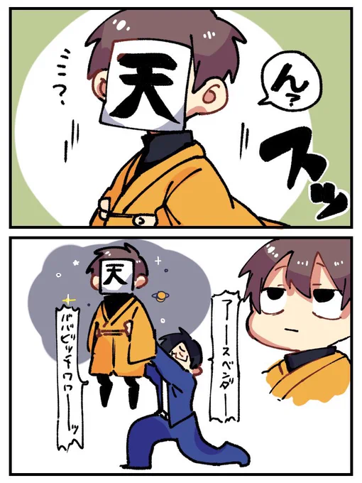 ※再掲+捏造
「さーてと、斧どこ置いたっけな」 