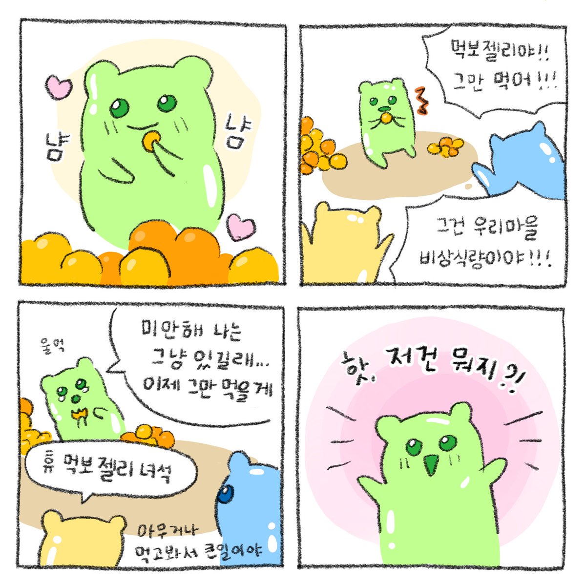 OrataStudio's tweet photo. 젤리인더다크 5화🍬🍭🍫
먹보젤리🍨 https://t.co/YBU66IxxgL