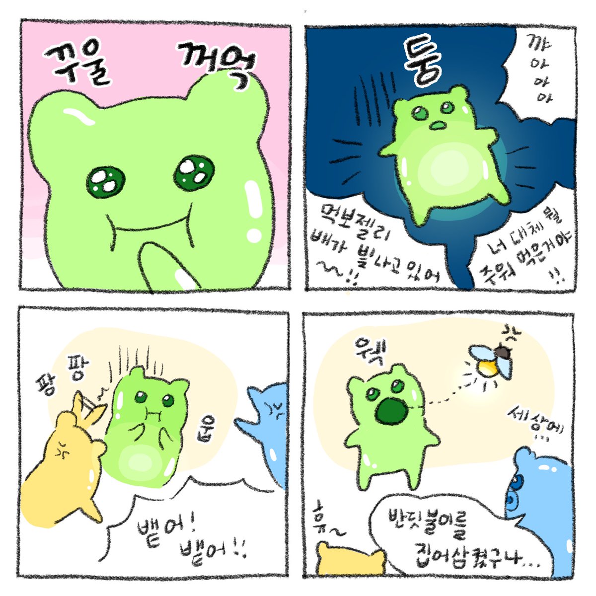 OrataStudio's tweet photo. 젤리인더다크 5화🍬🍭🍫
먹보젤리🍨 https://t.co/YBU66IxxgL