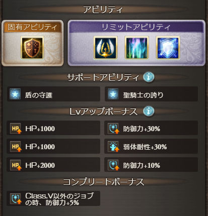 グラブル攻略 Gamewith パラディンのコンプリートボーナス クラス5以外のジョブの防御 5 グラブル T Co Jksybpahpf Twitter