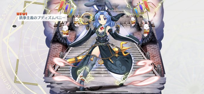 アリスがゲーム内通貨で来てくれたおかげでドスケベバニー衣装に神結晶充てれた 