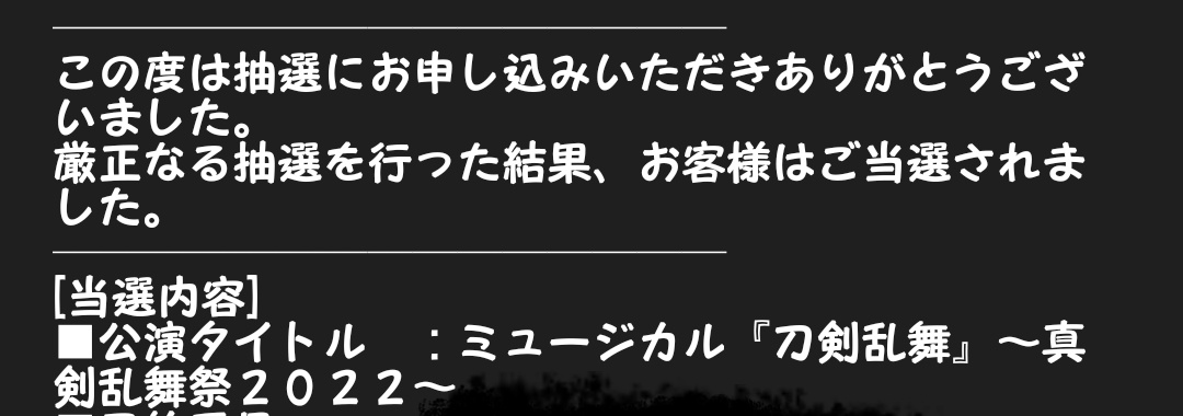 真剣乱舞祭 Twitter 最も人気のあるツイート Japan