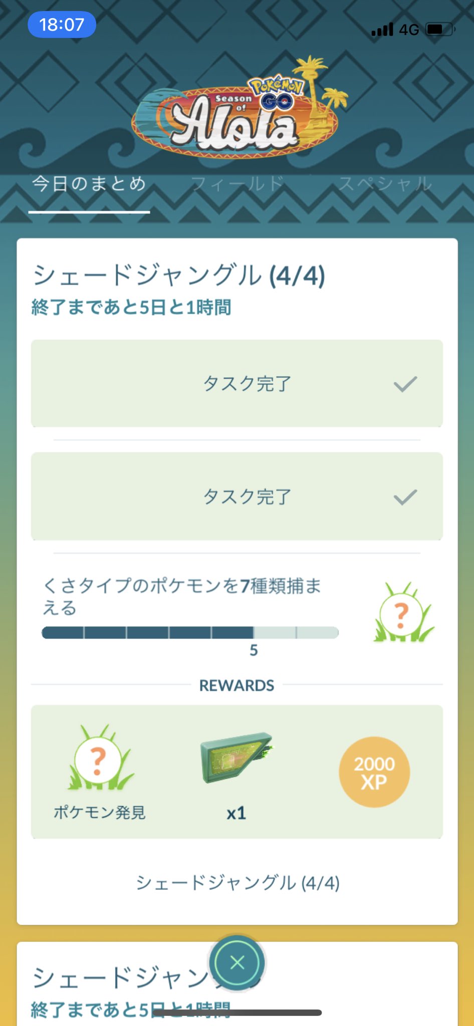 ポケモンgo タイムチャレンジ 草タイプ7種類 あと1種類出ないマン