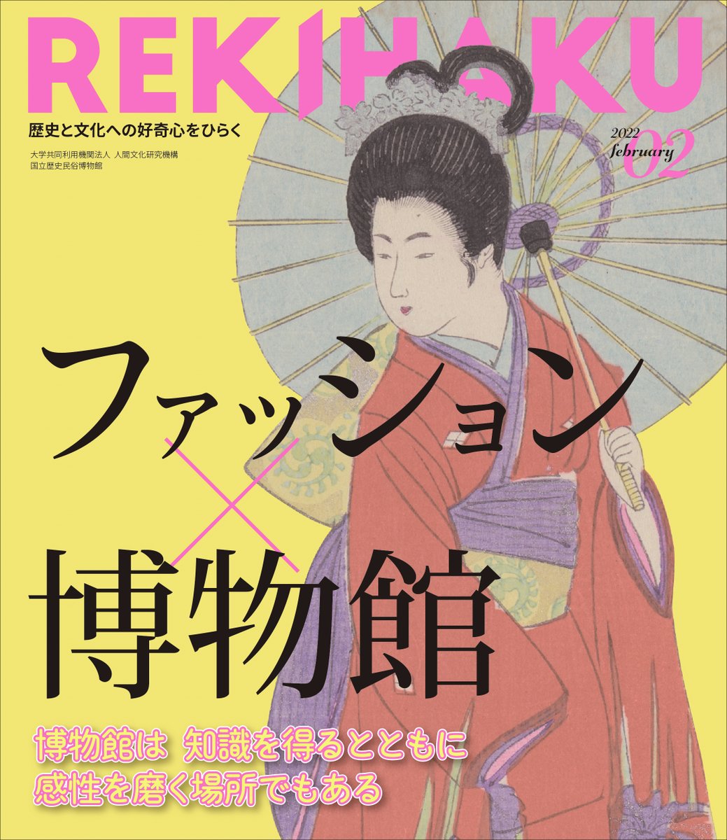 #国立歴史民俗博物館 発行
『REKIHAKU 特集・ファッション×博物館』(書籍)
発売されました!

https://t.co/1GF4xMwJ3H

#漫画「ようこそ!サクラ歴史民俗博物館」が連載中です。

今回は番外編①。
「着物」展示の裏側を描いています。

#歴博 #文学通信 #博物館 #学芸員 #REKIHAKU 