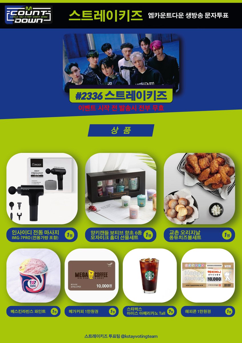kstayvotingteam's tweet photo. ❤️‍🔥엠카운트다운 실시간 문자투표 이벤트 시작❤️‍🔥

❗️#2336 번으로
❗️스트레이키즈  띄어쓰기 없이

엠카 문투 해주시고 RT후 댓글로 인증해 주세요🔥

스테이 한정❌, 타팬 참여 가능⭕️

⚠️본 이벤트는 18:30 이후~투표 마감 직전 사이의 전송만 인정

#스트레이키즈 #StrayKids #ODDINARY #MANIAC_SKZ https://t.co/pCOKRaUmza