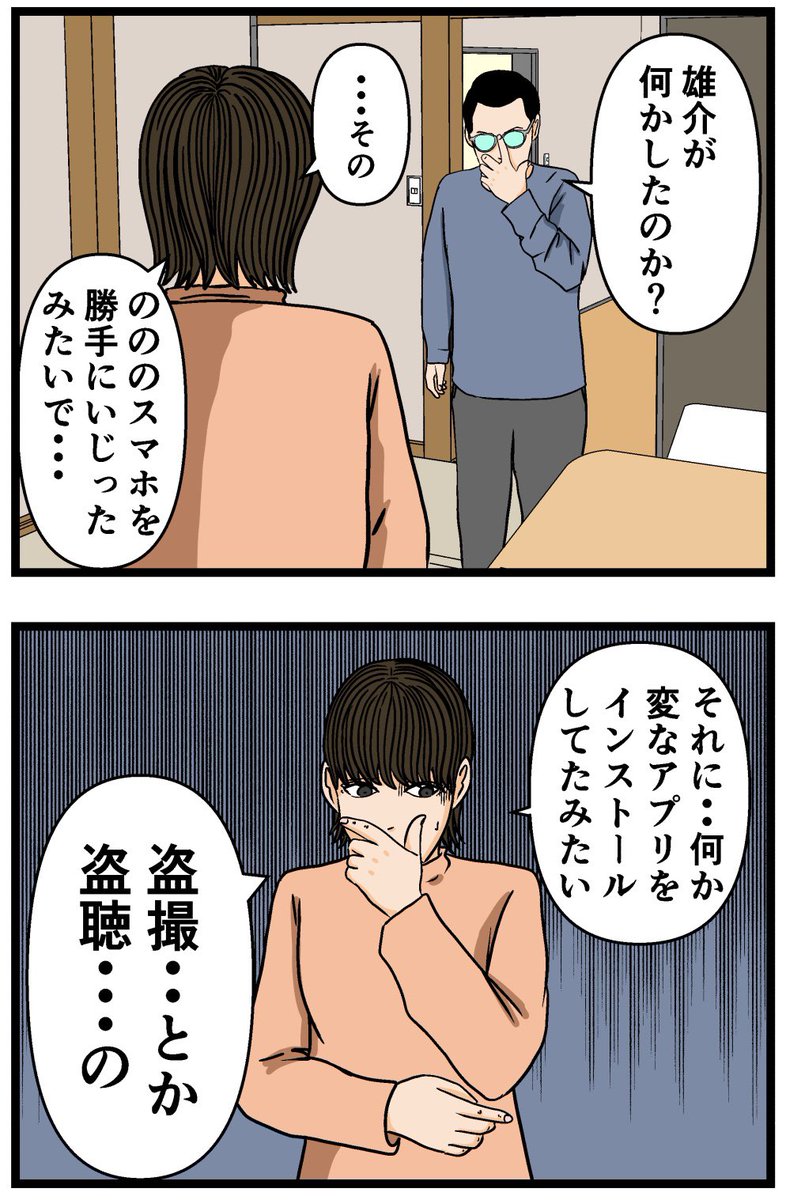 母の再婚でヤバイモンスターと兄妹になった話【24】

#漫画 #連載 