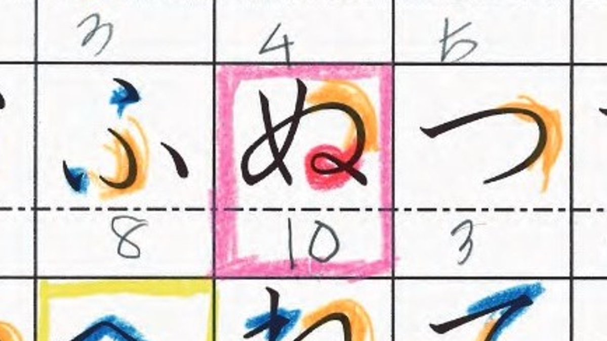 一番難しいひらがなは ぬ 7歳女児が調べて 全国コンクール で特別賞 二番目は 導き出し方がスゴい Twitter