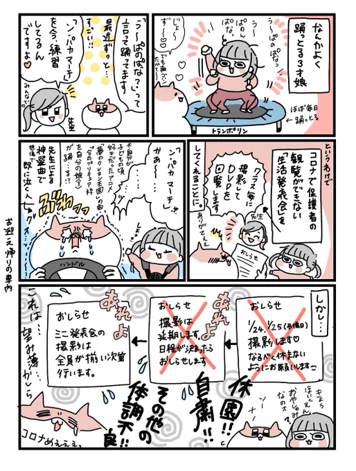 3歳娘、保育園でダンス動画(ミニ発表会)を撮影してもらって無事に見られました。コロナ禍&年度末でバタバタなのに企画・実行していただいて感謝してもしきれません😭😭😭

興奮しすぎてただのオタクと化し、運営に手紙まで書いてしまいました。
全国の先生方みんな本当にありがとう😭

#育児漫画 