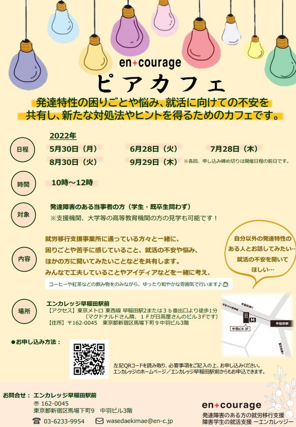 エンカレッジ早稲田駅前 発達障害に特化した就労移行支援事業所 Zc252ibau8dyseq Twitter エンカレッジ早稲田駅前 発達障害に特化した就労移行支援事業所 Zc252ibau8dyseq Twitter