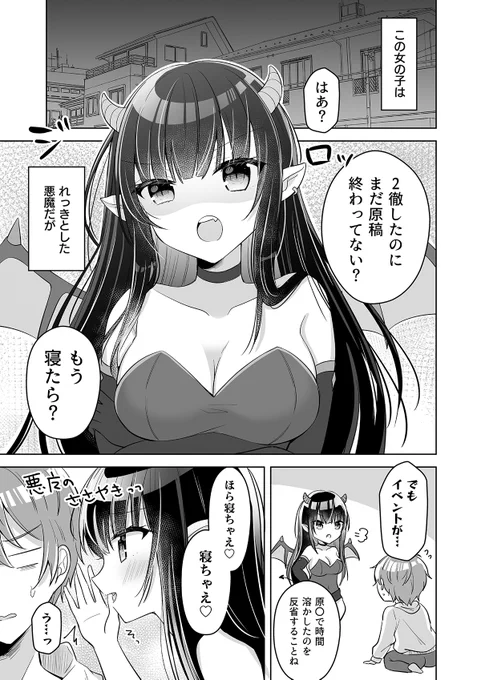 【創作】
悪魔なのに性格が超天使な女の子の話

#創作 
#漫画が読めるハッシュタグ 