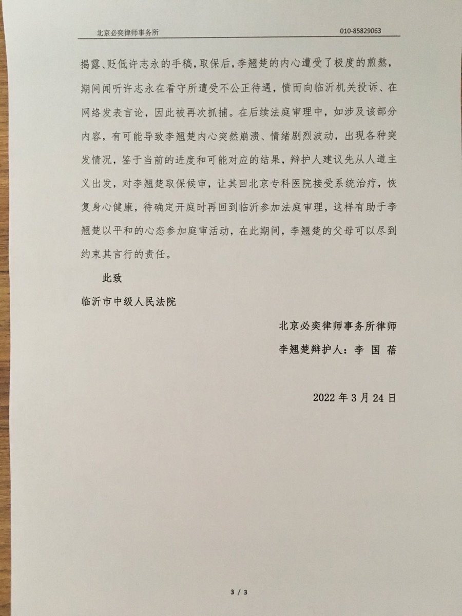 【SOS: 翘楚外提就医被要求摄入不明药物】
3月21日律师视频会见翘楚，就开庭审判程序和翘楚进行交流
翘楚认为自己无罪，律师亦拟作无罪辩护

交流中得知翘楚3月18日被外提就医，被要求摄入不明药物
药物副作用会对身体各器官造成损害，关押的每一天都可能对翘楚带来生命危险

目前已再次申请取保候审👇