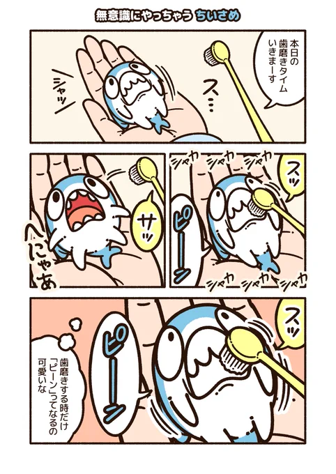 なぜか力が入っちゃうらしい。
#ちいさめ 
