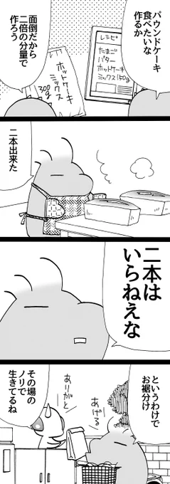 四コマ「全部食べた」

美味しく食べてくれたそうです。
残った一本はちゃんとうちで食べました。

#御かぞくさま御いっこう #四コマ漫画 