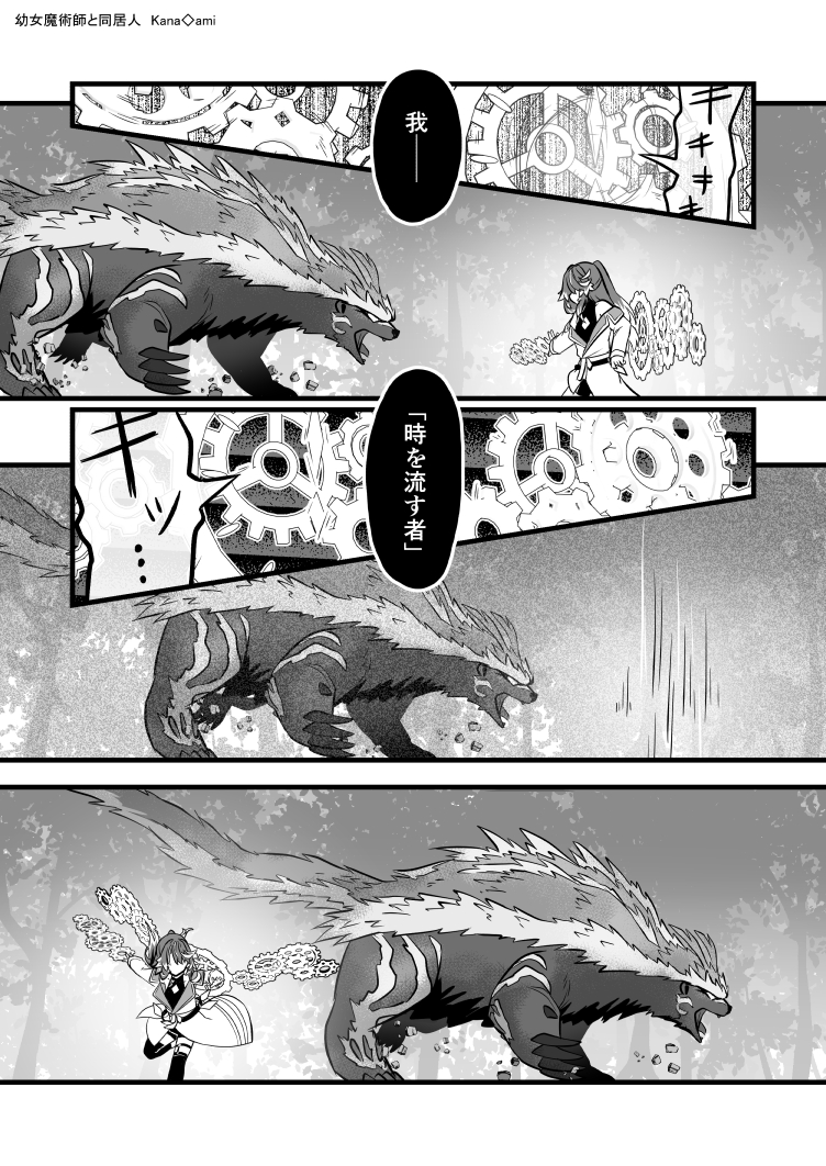 【創作漫画】幼女魔術師、遺跡に行く。
1/3
#漫画が読めるハッシュタグ #百合
幼女魔術師と同居人 30