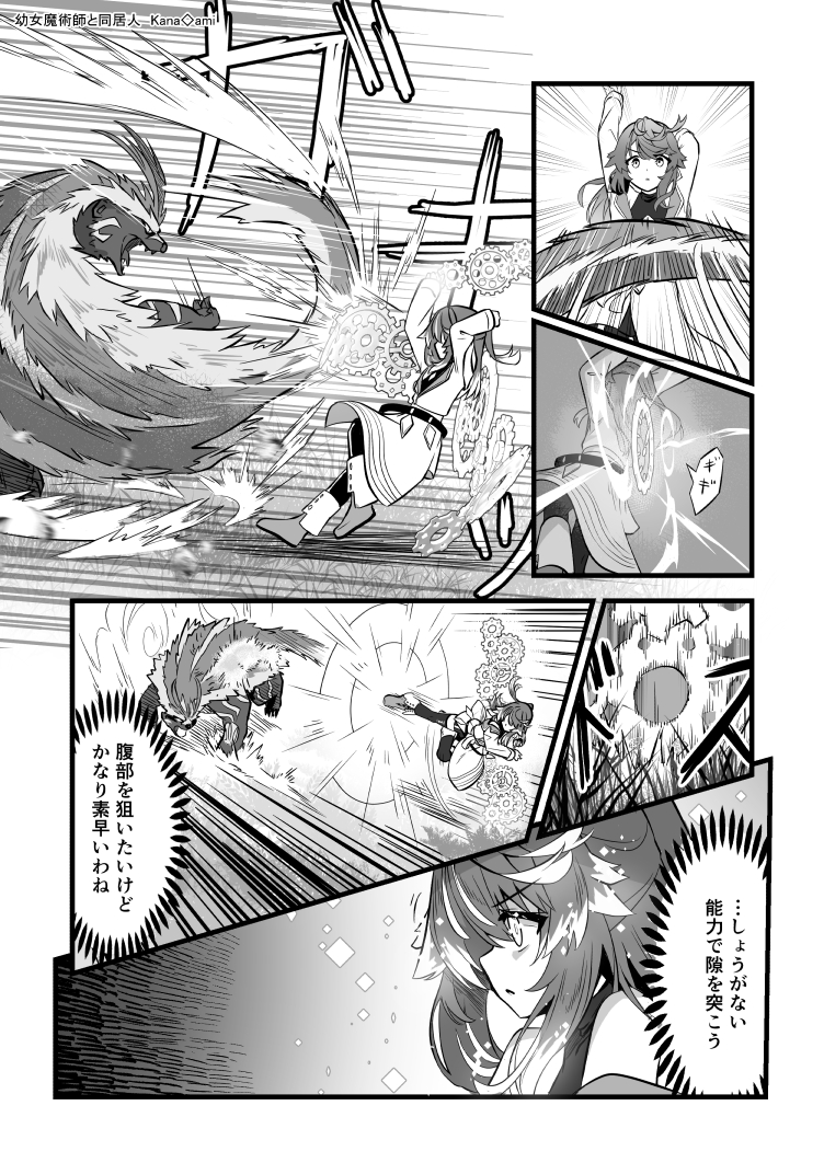 【創作漫画】幼女魔術師、遺跡に行く。
1/3
#漫画が読めるハッシュタグ #百合
幼女魔術師と同居人 30