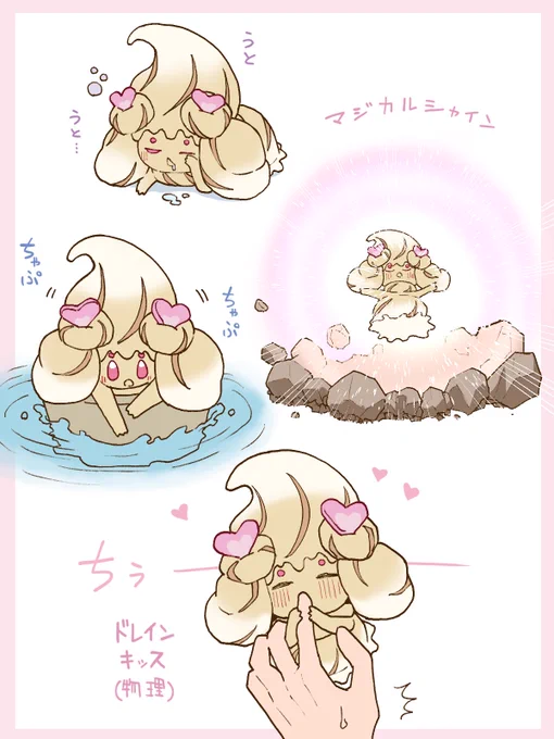 いろんなマホイップ 