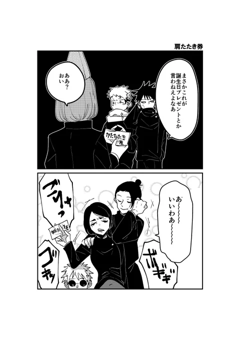 一年ズとさしすと肩たたき券。
さ「五条家当主を腕置きに使うのなんてしょーこだけだよ」 