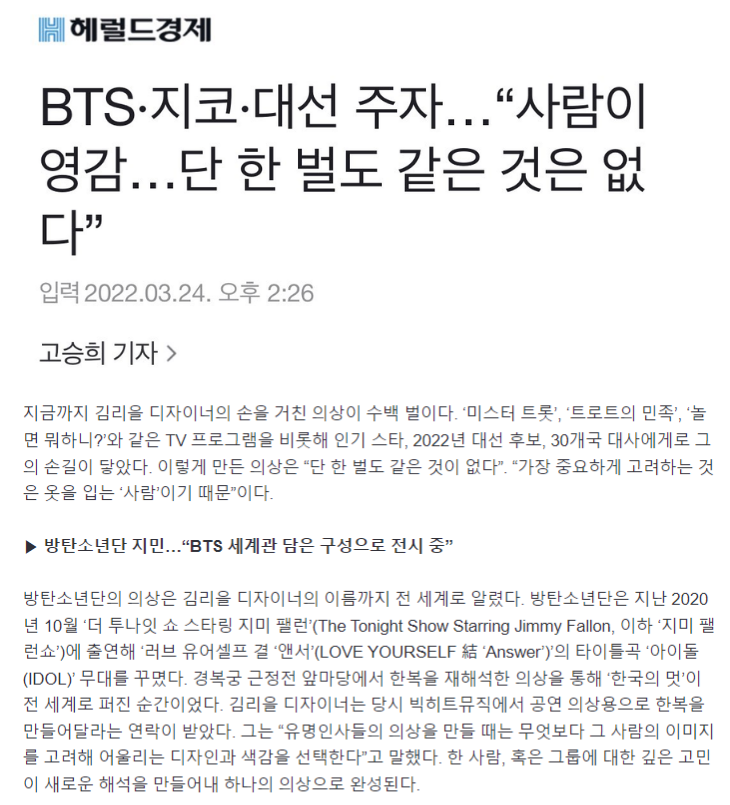PJM_data's tweet photo. K-news media used Jimin to highlight the influence of the wearer on the design of custom hanboks!

Jimin's Jimmy Falon "IDOL" hanbok was designed specifically for Jimin, according to designer Kim Rieul "The most important thing to consider is the person that wears the clothes" ✨ https://t.co/o1NM4RRKGp