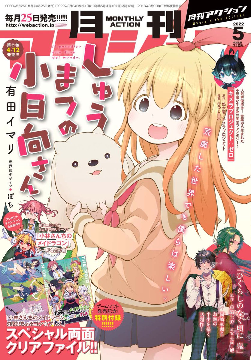 月刊アクション5月号発売
「モンスターの婚活屋さん」載ってます。
今回は満月で狼化するウルルをもんかつ(^з^)-☆ 
