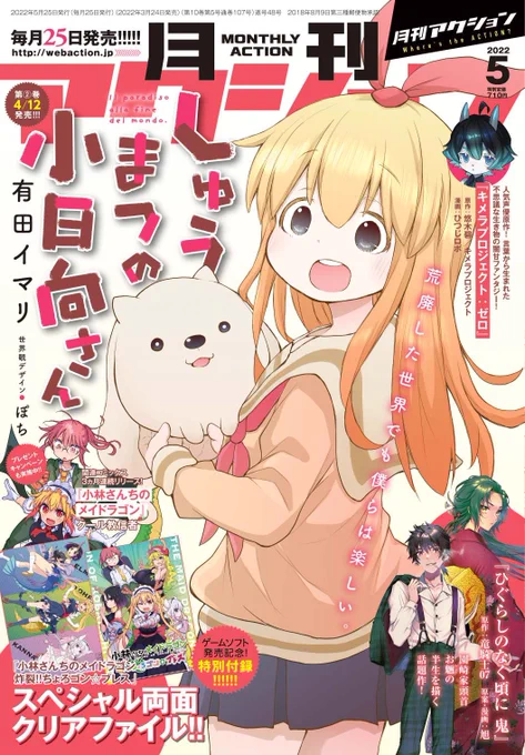 月刊アクション5月号発売
「モンスターの婚活屋さん」載ってます。
今回は満月で狼化するウルルをもんかつ(^з^)-☆ 