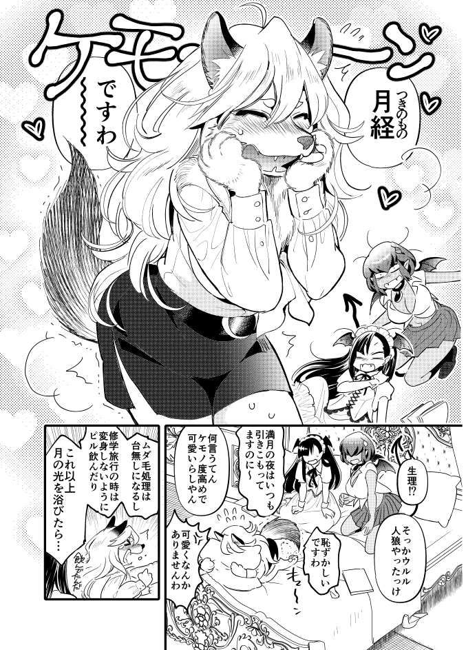 月刊アクション5月号発売
「モンスターの婚活屋さん」載ってます。
今回は満月で狼化するウルルをもんかつ(^з^)-☆ 